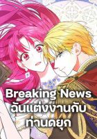 Breaking News - Manhwa, Comedy, Drama, Fantasy, Romance, Shoujo